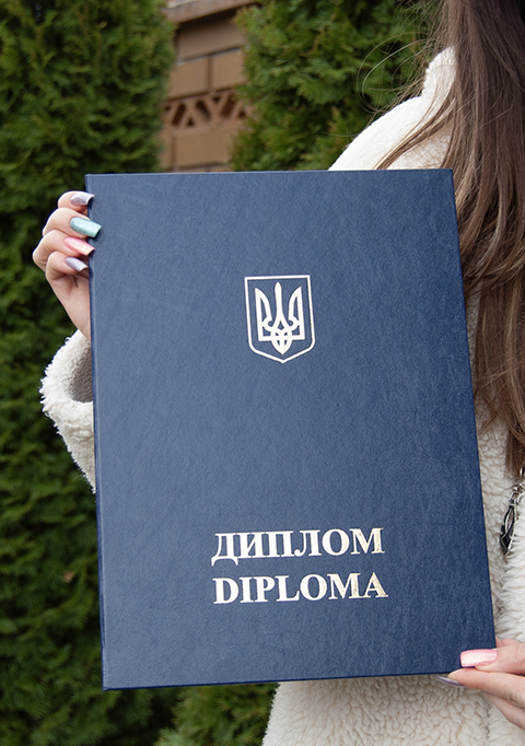 Диплома (Diploma)