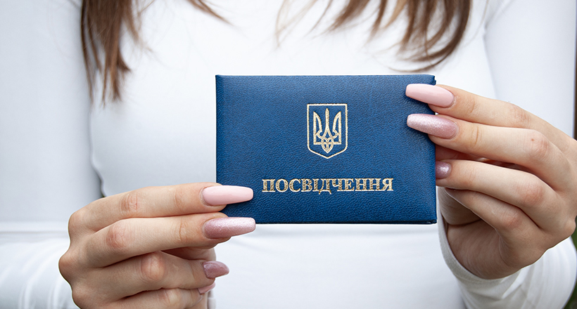Бланк для Посвідчення