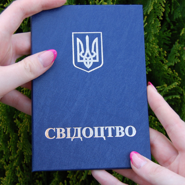 Бланк обкладинка "Свідоцтво", Синя