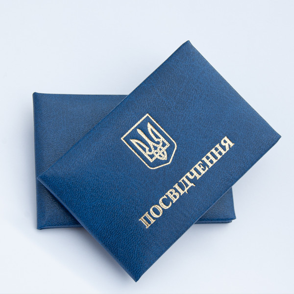 Бланк "Посвідчення" | колір Блакитний