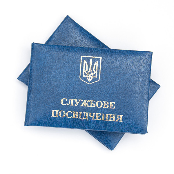 Бланк "Службове Посвідчення" | колір Блакитний