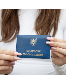 Бланк "Службове Посвідчення" | колір Блакитний