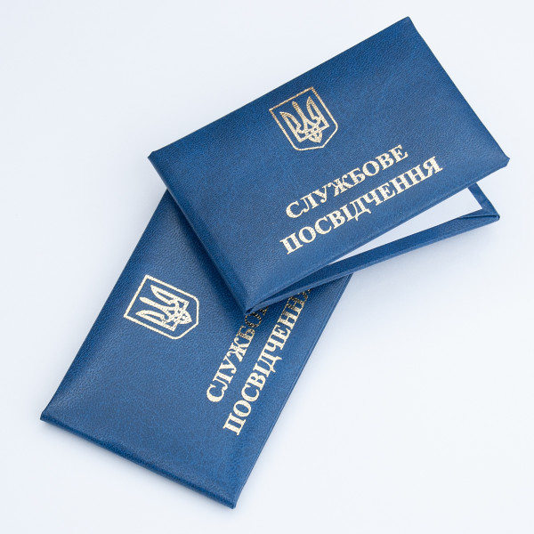 Бланк "Службове Посвідчення" | колір Блакитний