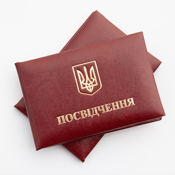 Бланк "Посвідчення" | колір Бордовий