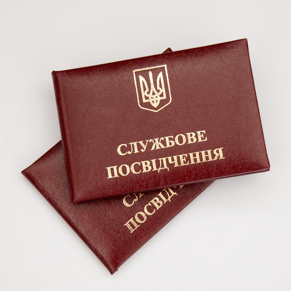 Бланк "Службове Посвідчення" | колір Бордовий
