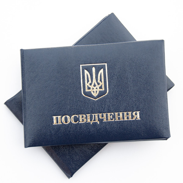Бланк "Посвідчення" | колір Синій