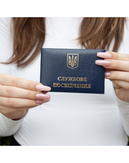 Бланк "Службове Посвідчення" | колір Синій