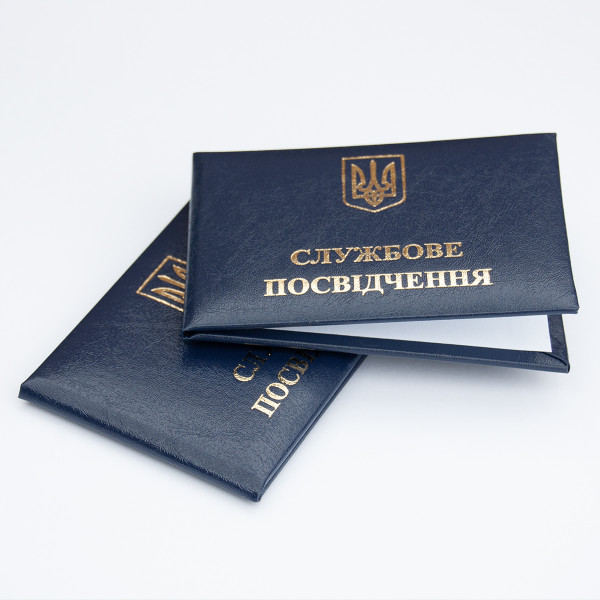 Бланк "Службове Посвідчення" | колір Синій