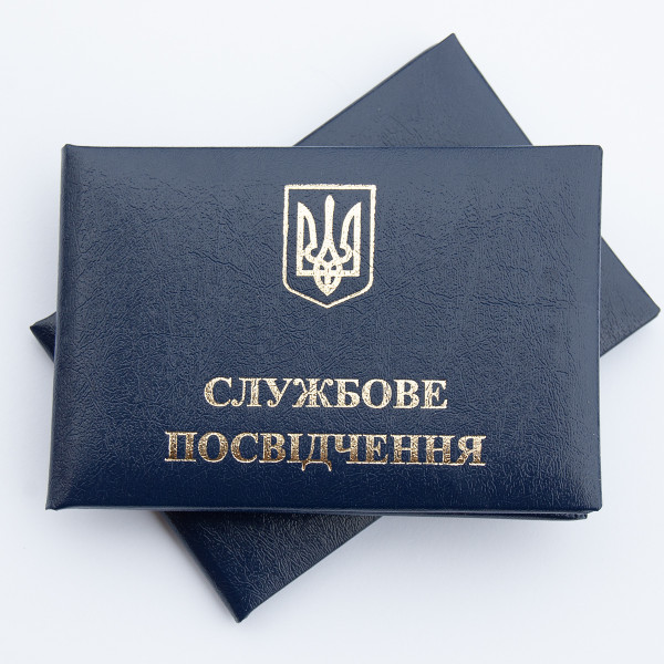 Бланк "Службове Посвідчення" | колір Синій