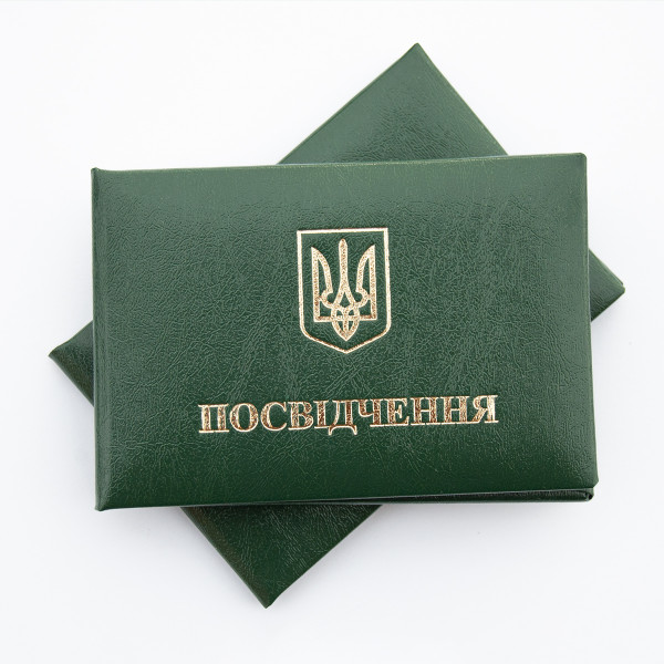 Бланк "Посвідчення" | колір Зелений