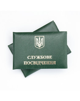 Бланк "Службове Посвідчення" | колір Зелений
