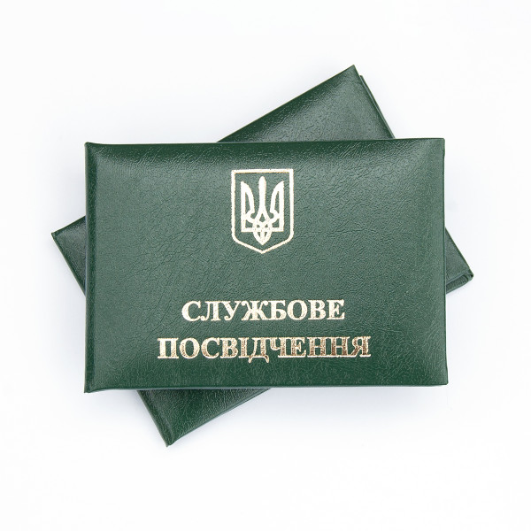 Бланк "Службове Посвідчення" | колір Зелений