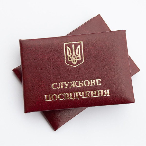 Бланк "Службове Посвідчення" | колір Червоний