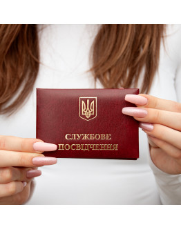Бланк "Службове Посвідчення" | колір Червоний