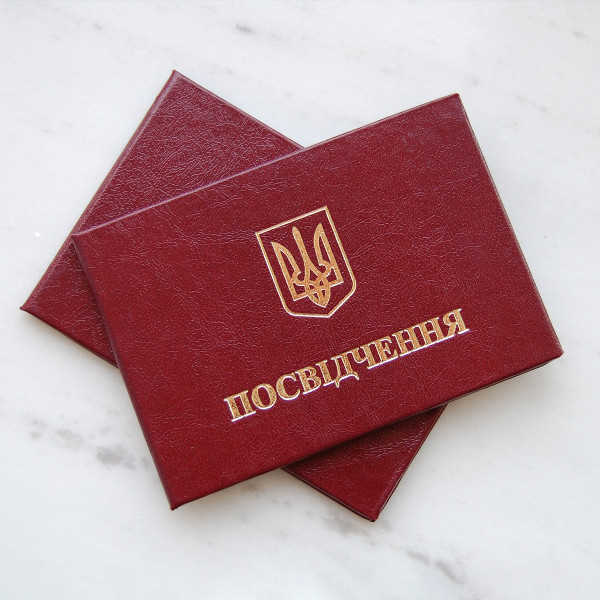 Тверда обкладинка, Червоний | "Посвідчення"