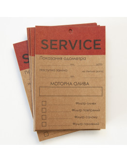 Сервісні бірки для СТО 7×10 см крафт (100 шт)