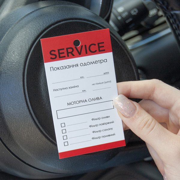 Бірки для СТО (SERVICE) 