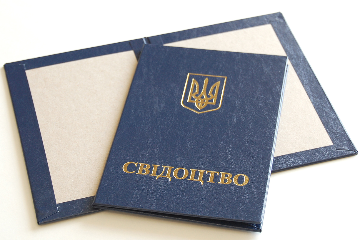 Купити бланки для Свідоцтва