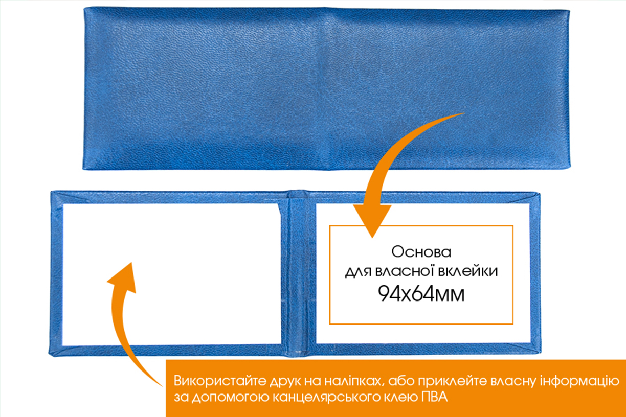 Посвідчення Бланк корочки