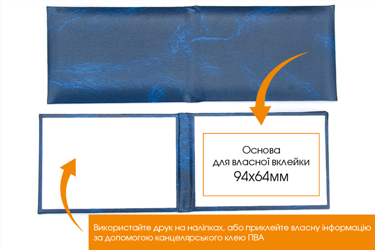 Заготовка - бланк посвідчення