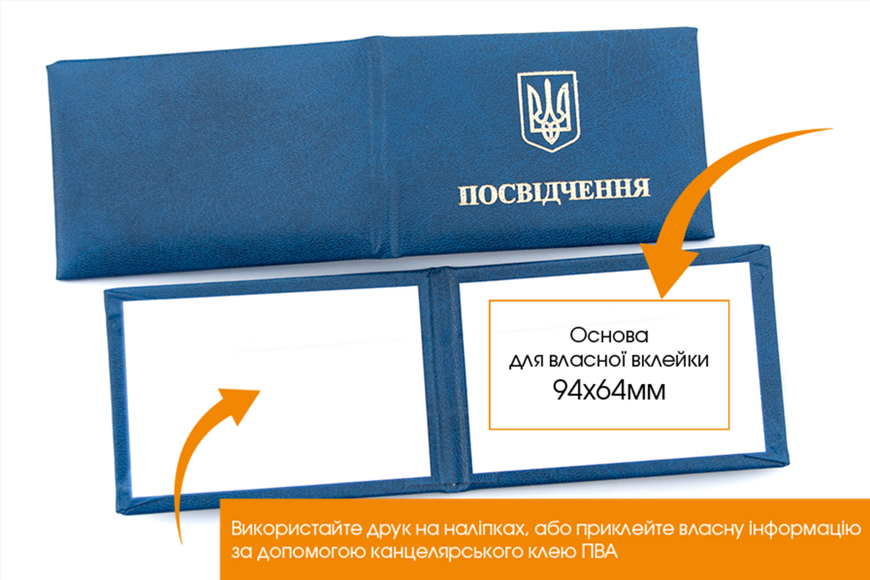 Замовити бланк обкладинку на документи Обкладинка "Корочка" - Посвідчення (Блакитна)