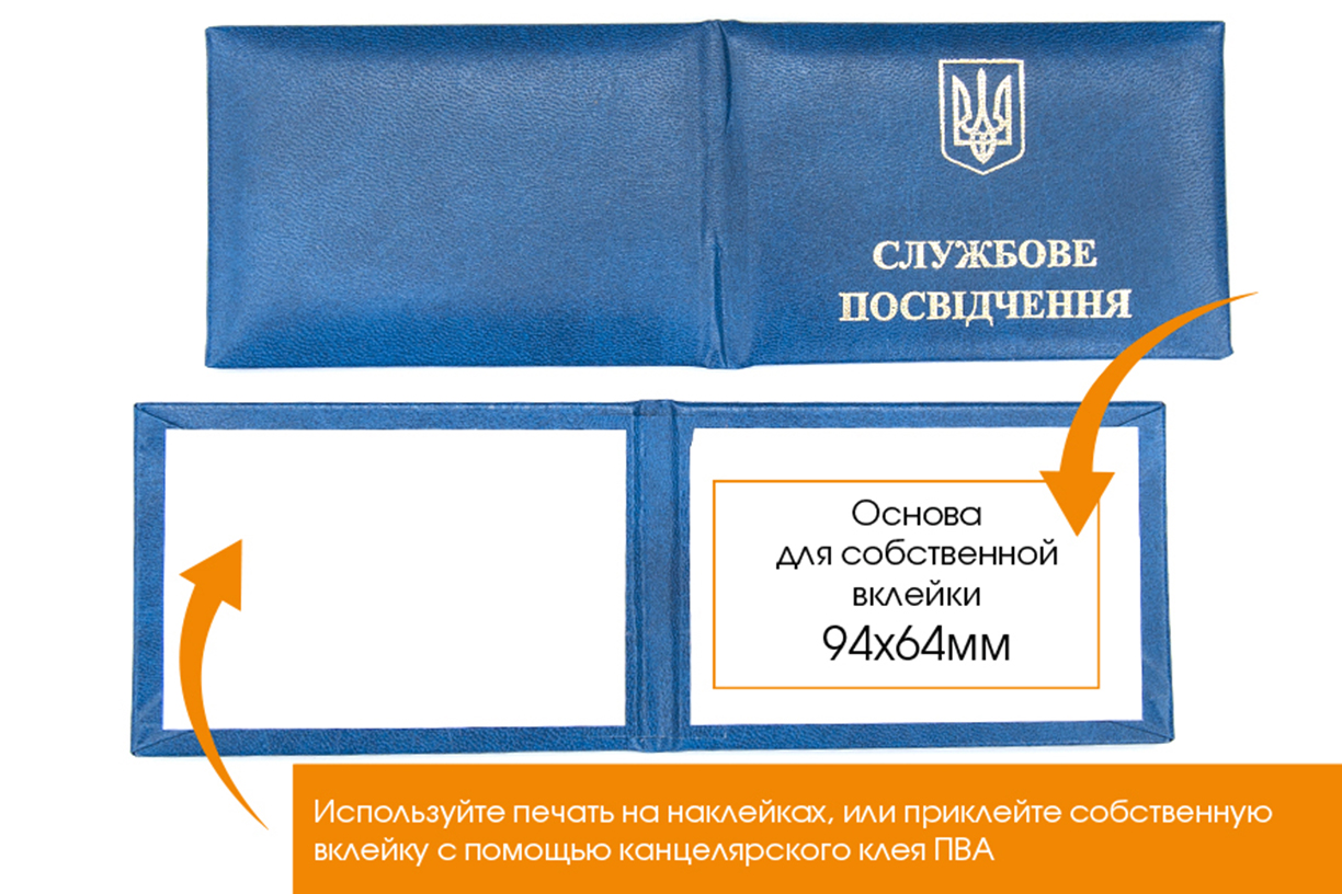 Пухка (дута) обкладинка для службового посвідчення