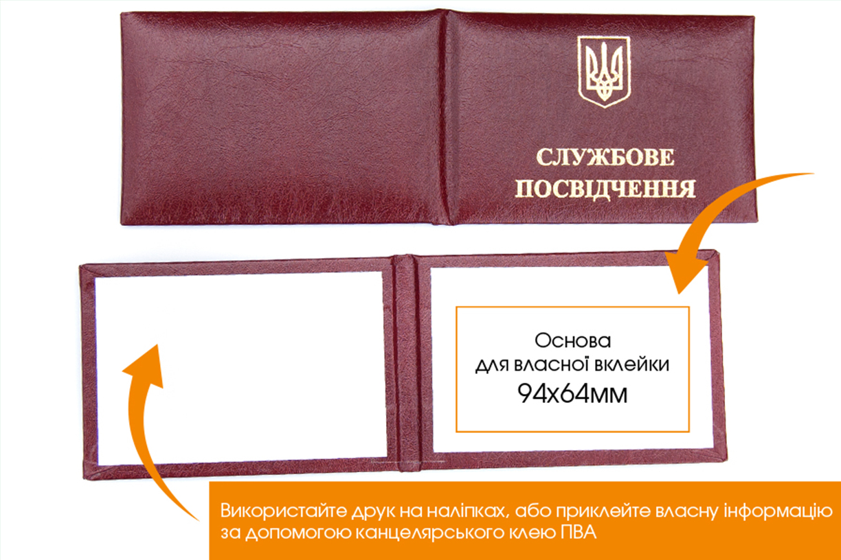 Бланк під вклейку - Службове посвідчення