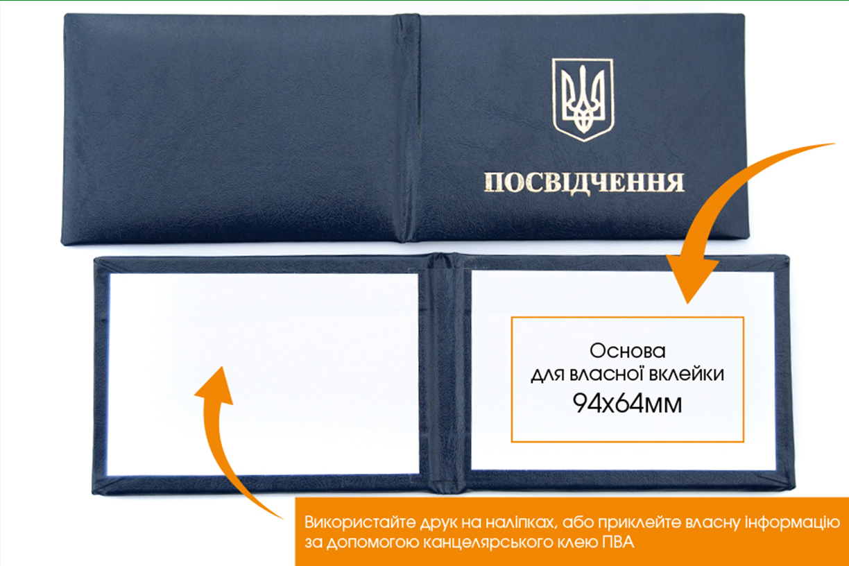 Бланк обкладинка - Корочка посвідчення Корочка - Бланк заготовка обкладинки на посвідчення