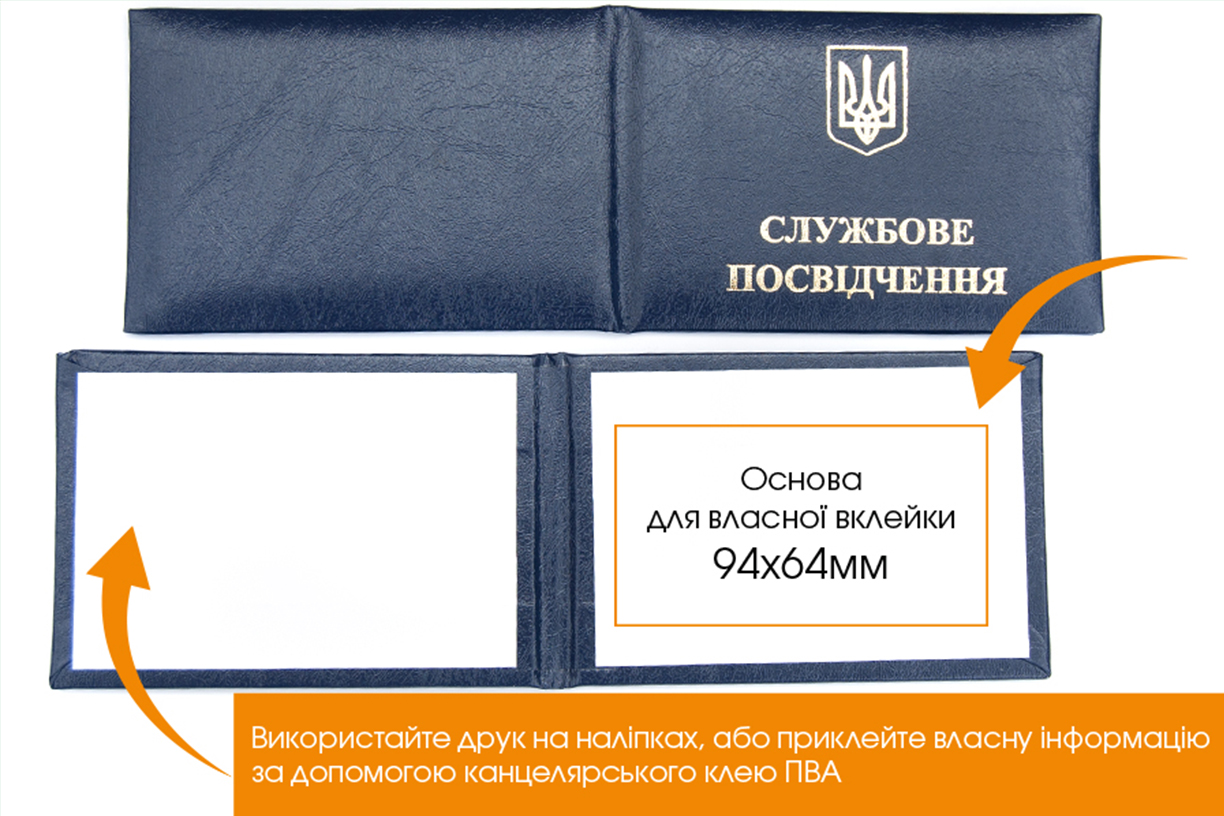 Замовити обложку на службове посвідчення