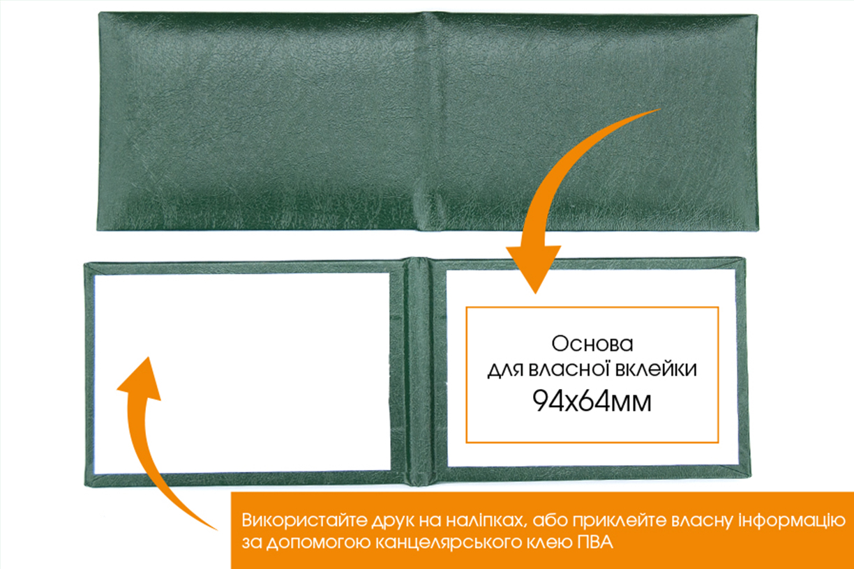 Зелена обкладинка для посвідчення