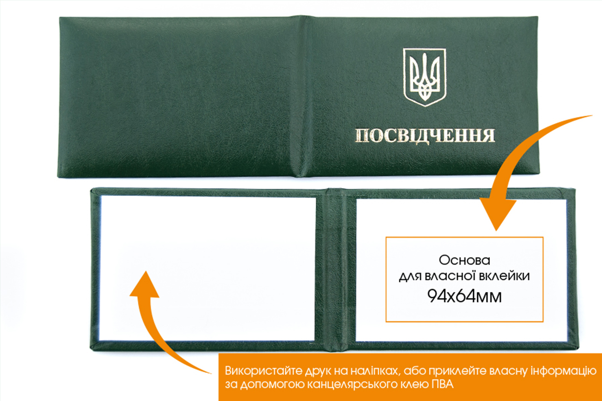 Бланк обкладинка під вклейку - Корочка, колір зелений