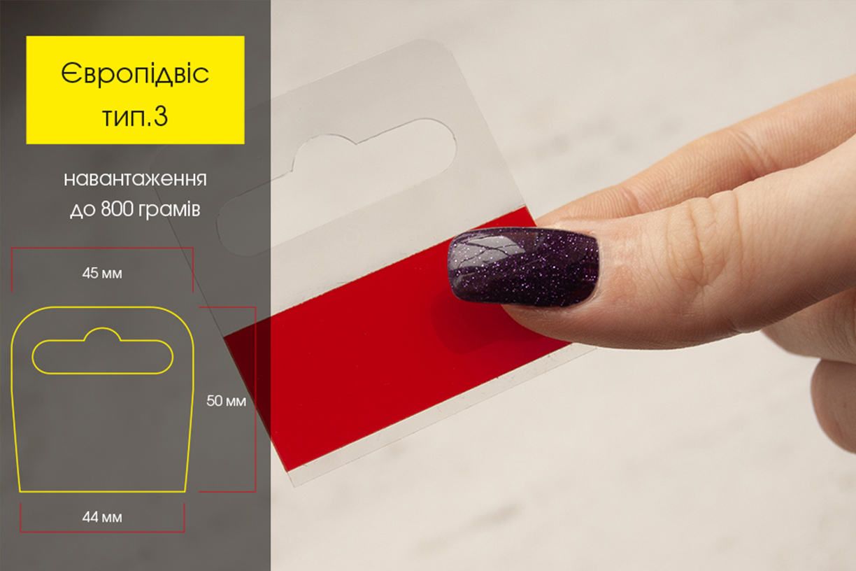 Пластикова наліпка на товар - Європідвіс